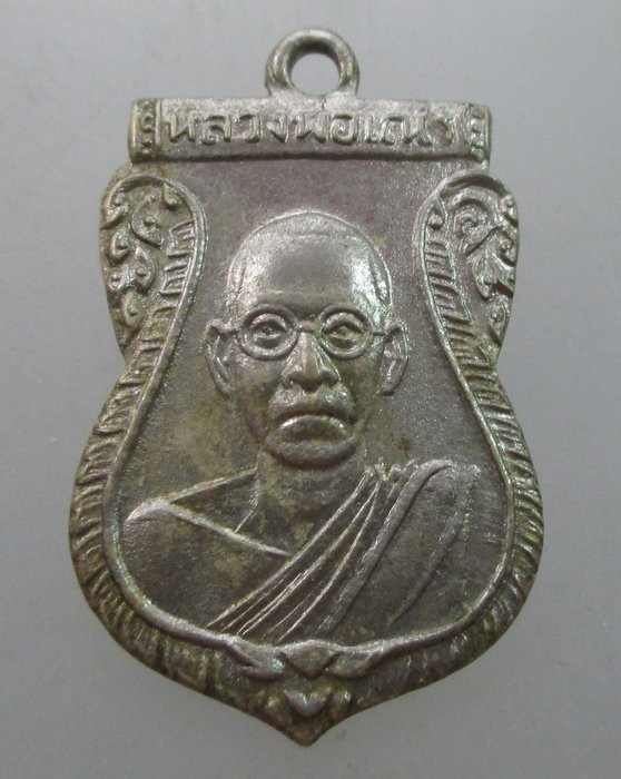 "เคาะเดียว"เหรียญหลวงพ่อเณร วัดสระพัง อ.กำแพงแสน จ.นครปฐม