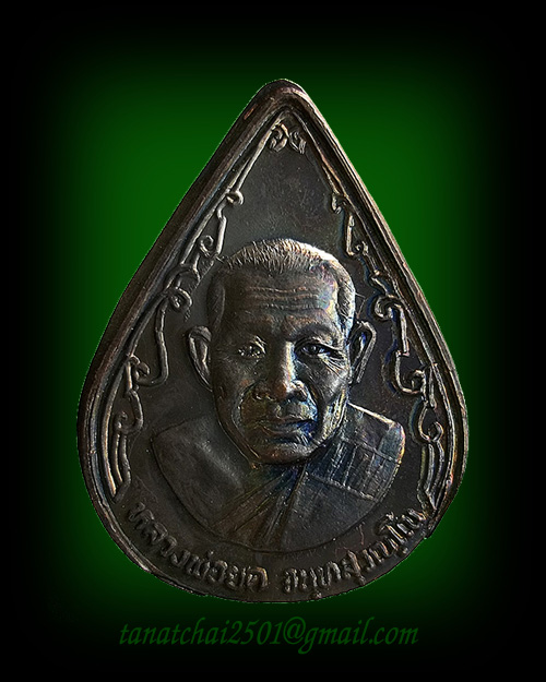 เหรียญหยดน้ำหลังลายเซ็น หลวงพ่อยิด วัดหนองจอก  ปี 37 