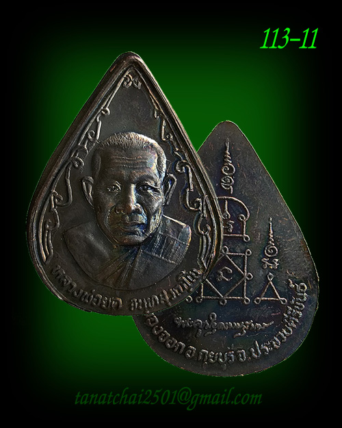 เหรียญหยดน้ำหลังลายเซ็น หลวงพ่อยิด วัดหนองจอก  ปี 37 