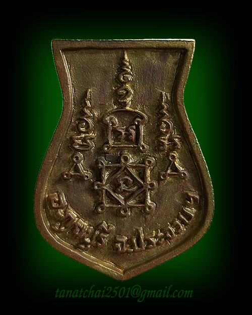 เหรียญหล่อคอน้ำเต้า หลวงพ่อยิด วัดหนองจอก เนื้อทองเหลือง ปี 2538 