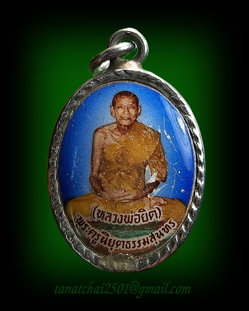 ล็อคเก็ตหลวงพ่อยิด ที่ระลึกงานผูกพัทธสีมา วัดหนองจอก ปี 2536 จ.ประจวบคีรีขันธ์