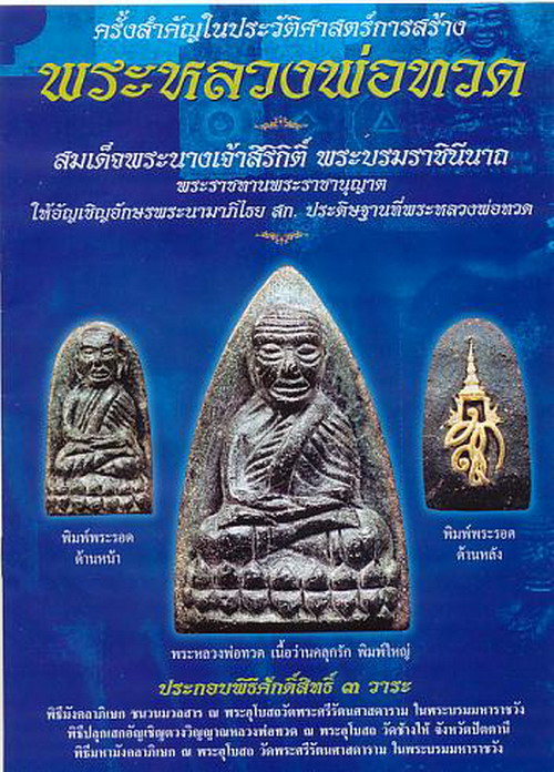 หลวงปู่ทวด หลัง สก. พิมพ์เตารีด เนื้อว่าน สมทบทุนสร้างพระหลวงปู่ทวดองค์ใหญ่ที่วัดห้วยมงคล