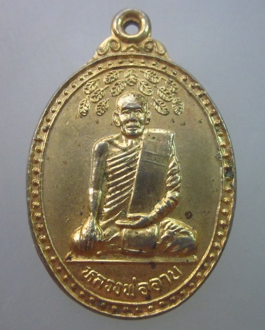  "เคาะเดียว"เหรียญหลวงพ่ออาบ วัดโบสถ์วรดิตถ์ อ.ป่าโมก จ.อ่างทอง
