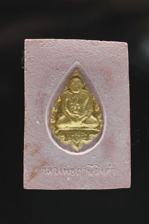 พระหางหมาก( พระมหาลาภ) ปิดทองเดิม หลวงพ่อฤาษีลิงดำ วัดท่าซุง ( องค์ที่ 2)