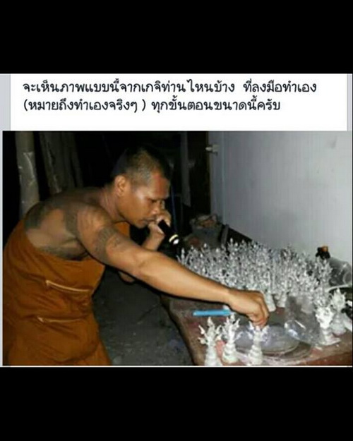 รูปหล่อโบราณ รุ่นแรก พระอาจารย์ตี๋เล็ก พุทธาภิเษก 10 พ.ค. 57