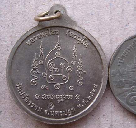 เหรียญธงยาวหลวงพ่อไสว วัดปรีดาราม จ นครปฐม ปี2538 เนื้ออัลปาก้า หลังยันต์ ตอกโค้ต 2โค๊ต พร้อมรอยจาร