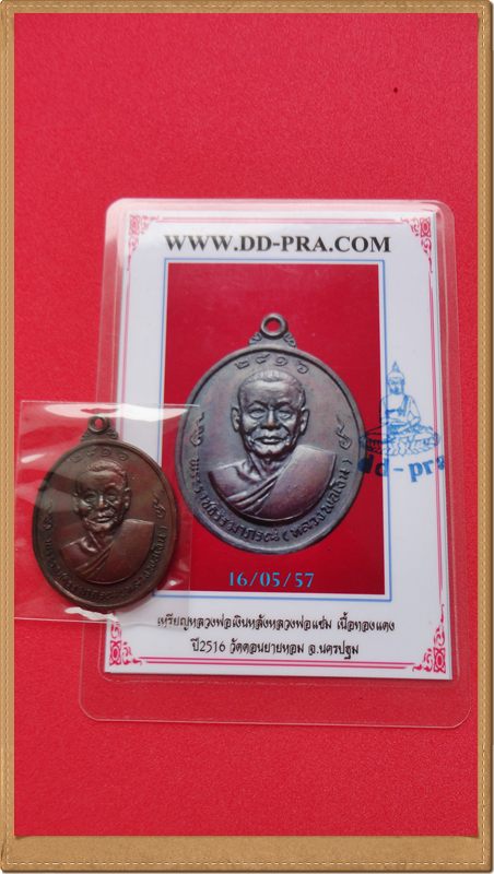 บัตรรับประกันพระแท้