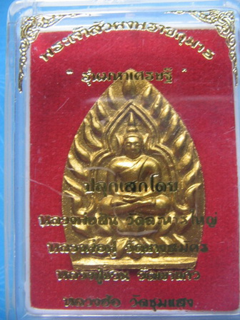 พระเจ้าสัวผงพรายกุมาร รุ่นมหาเศรษฐี หลังโรยพลอย ลพ.สิน, ลพ.ฟู ร่วมปลุกเสก กล่องเดิม เคาะเดียวครับ