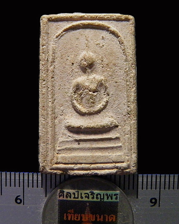พระสมเด็จอรหังหลังช้าง วัดบวรฯ ปี 2523(พิธีวัดพลับ) หลวงปู่ดูลย์ และหลวงปู่โต๊ะ วัดประดู่ฉิมพลี ปลุก