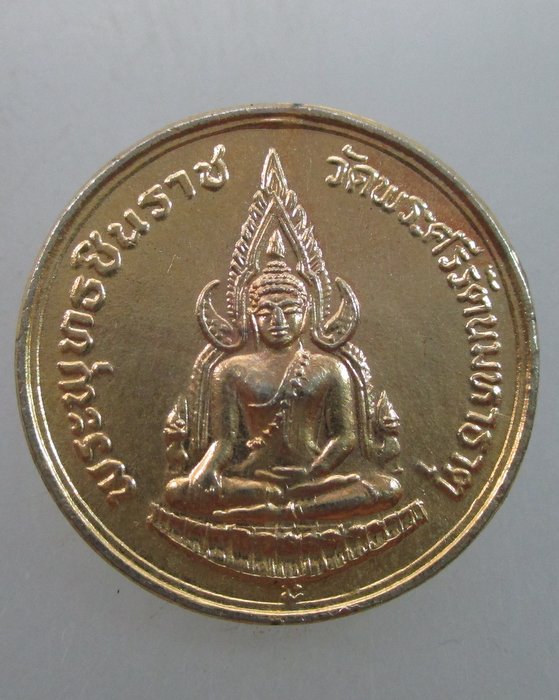 "เคาะเดียว"เหรียญพระพุทธชินราช หลังสมเด็จพระนเรศวรมหาราช  รุ่นปฎิสังขรพระวิหาร ปี๓๕