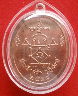 เหรียญที่ระลึกสร้างกุฎิสงฆ์ ปี 2548 เนื่อนวะโลหะ โค๊ต ๘๙ (กรรมการ)สภาพสวย ๆ เลี่ยมพลาสติกใสกันน้ำพร้