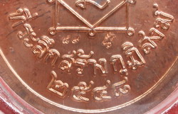 เหรียญที่ระลึกสร้างกุฎิสงฆ์ ปี 2548 เนื่อนวะโลหะ โค๊ต ๘๙ (กรรมการ)สภาพสวย ๆ เลี่ยมพลาสติกใสกันน้ำพร้