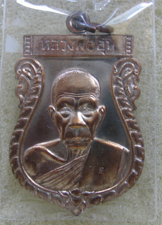 เสมาใหญ่.....เนื้อนวะโลหะ..... หลวงพ่ออุ้น วัดตาลกง งาม ๆ ครับเคาะเดียว