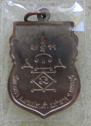 เสมาใหญ่.....เนื้อนวะโลหะ..... หลวงพ่ออุ้น วัดตาลกง งาม ๆ ครับเคาะเดียว