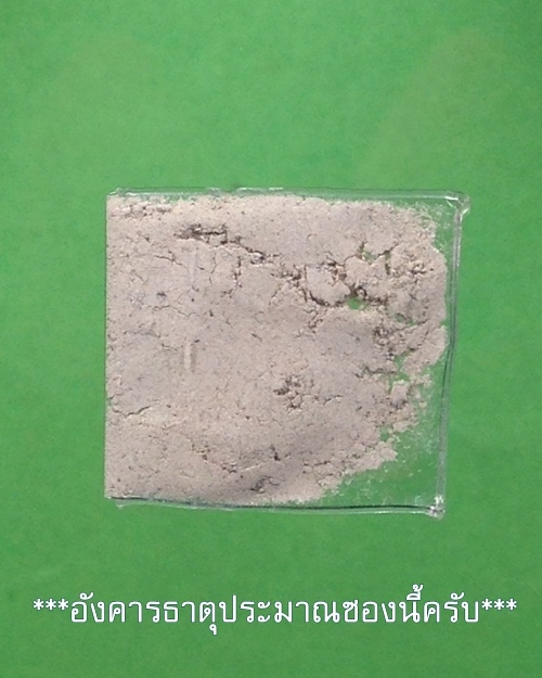 สมเด็จ5อังคาร ปี36 หลังตัวหนังสือ เนื้อพิเศษ ผสมพลอยบด หลวงปู่เรียญ วรลาโภ จ.หนองคาย