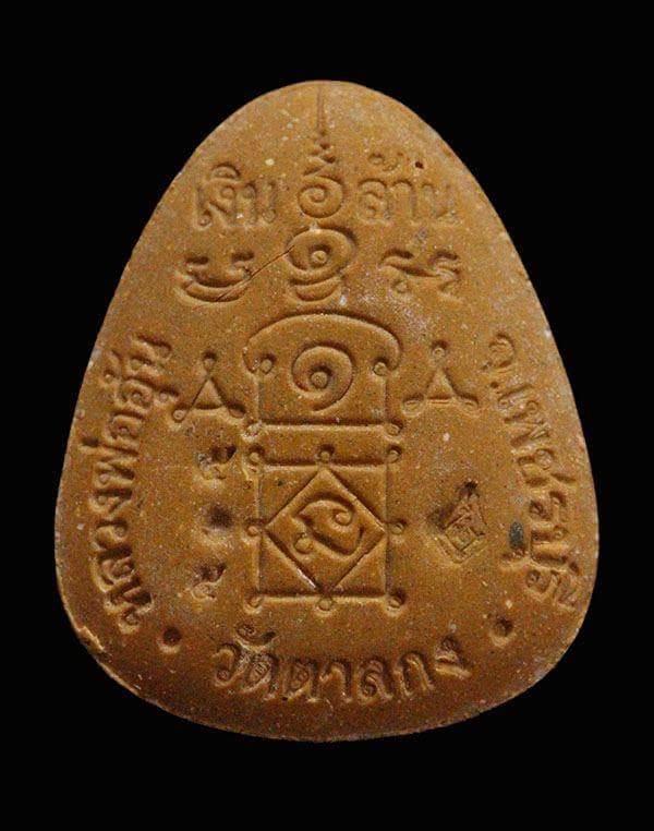 พระปิดตาเงินล้าน ตะกรุดทอง 3 ดอก หลวงพ่ออุ้น วัดตาลกง