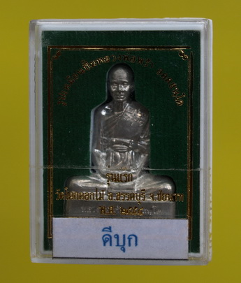 รูปเหมือนปั๊มรุ่นแรก เนื้อดีบุก หลวงพ่อพร้าวัดโคกดอกไม้