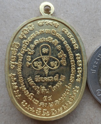 เหรียญเจริญพรไตรมาส เนื้อทองระฆัง หลวงพ่อสิน วัดละหารใหญ่ จ ระยอง ปี2554 หมายเลข1227