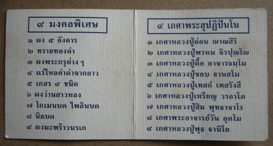 พระผงศิลา9มงคล หลวงปุ่เหรียญ วรลาโภ วัดอรัญญบรรพต จ.หนองคาย ปี2540 พิธีใหญ่ครับมวลสารพระอรหันต์