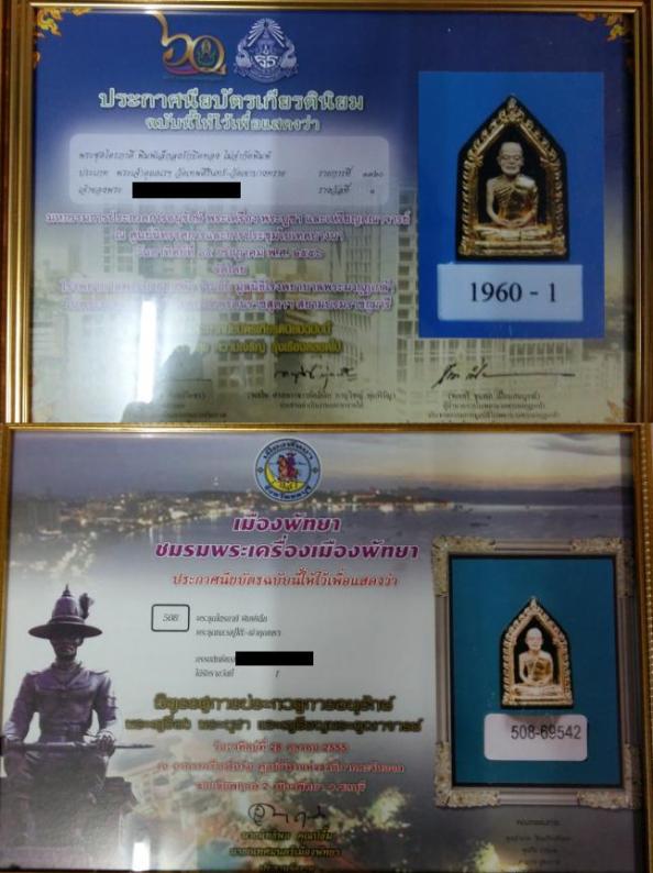 พระชุดไตรภาคี ท่านเจ้าคุณนร พิมพ์เล็ก ครบ4พิมพ์ (พิมพ์รูปเหมือนมีใบประกาศรางวัลที่1 3ใบ)