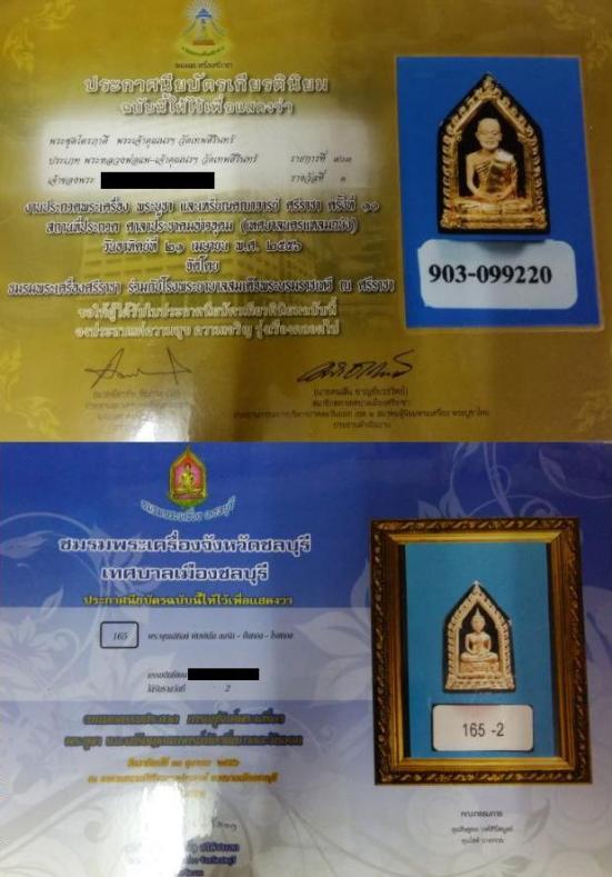 พระชุดไตรภาคี ท่านเจ้าคุณนร พิมพ์เล็ก ครบ4พิมพ์ (พิมพ์รูปเหมือนมีใบประกาศรางวัลที่1 3ใบ)