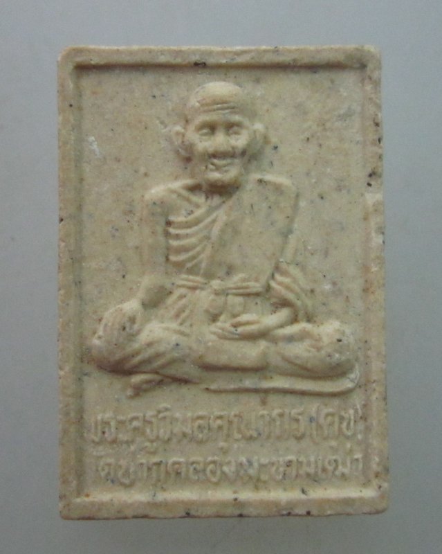 "เคาะเดียว"พระผงหลวงปู่ศุข หลังกรมหลวงชุมพรฯ