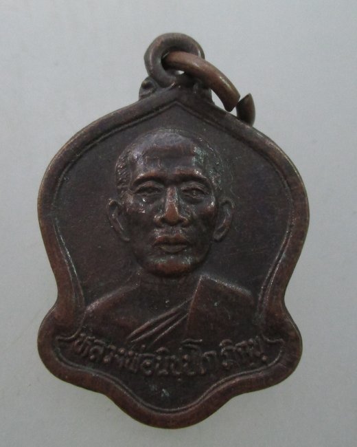 "เคาะเดียว"เหรียญหลวงพ่อนิชุนโก ภิกขุ วัดนิเทศ จ ปทุมธานี