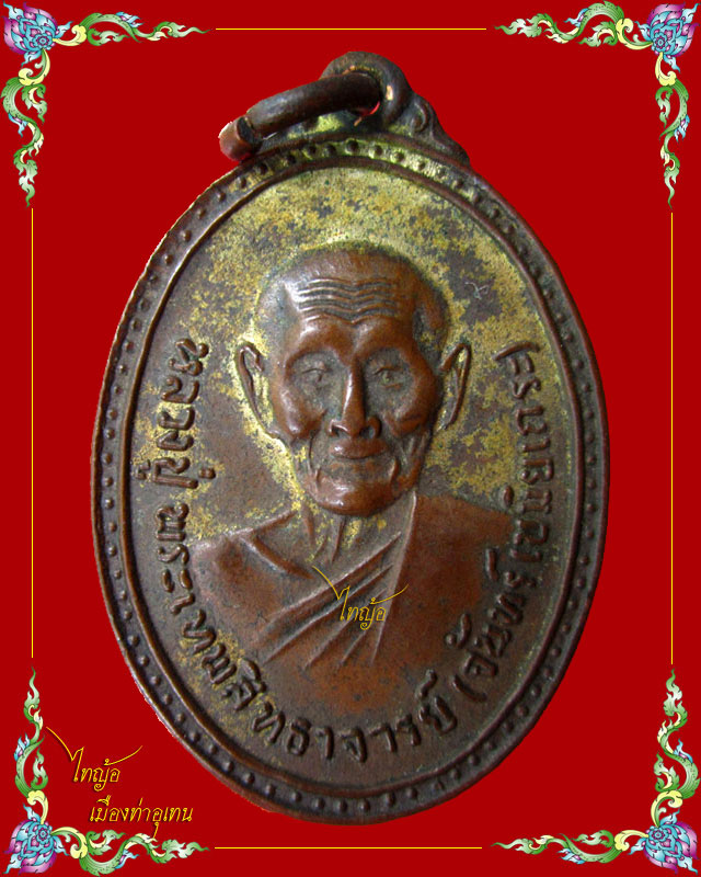 หลวงปู่จันทร์ เขมิโย วัดศรีเทพ จ.นครพนม รุ่น ๓ ยันต์วัด (ยันต์เต็ม) # ๗ 