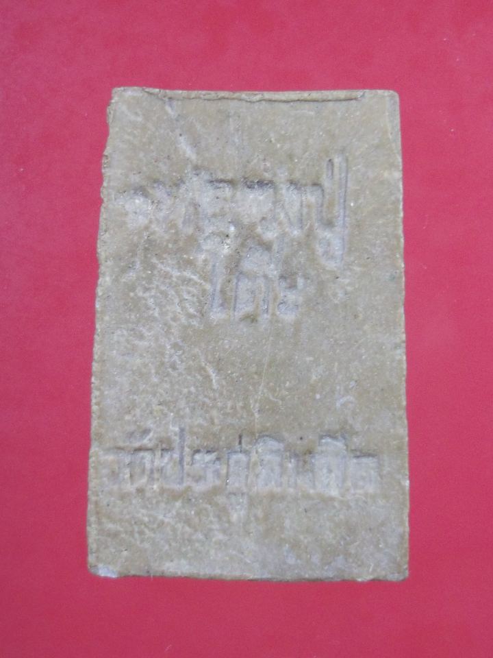 พระสมเด็จปรกโพธิ์ หลวงปู่โต๊ะ เนื้อผงเกสร ปี2518