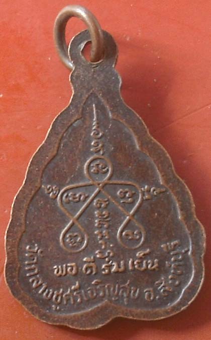 เหรียญ หลวงปู่บุดดา อายุ99ปี 2535 วัดกลางชูศรีเจริญสุข สิงห์บุรี