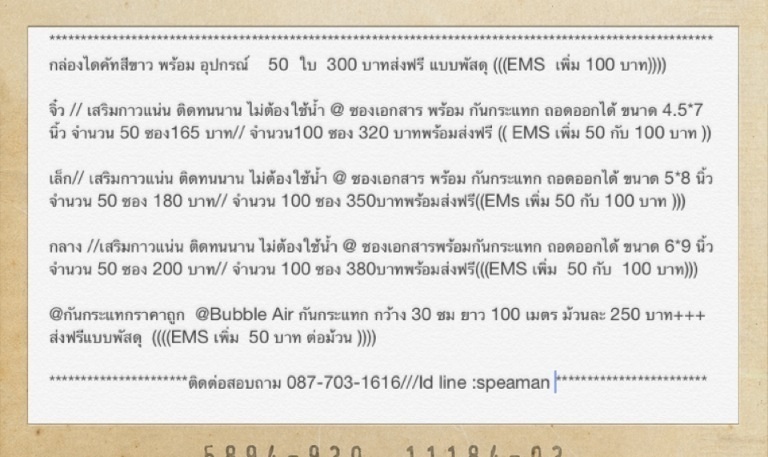 กล่อง แบบ ไปรษณีย์ //300 บาท@@-///กล่องไปรษณีย์ไดคัทสีขาว No. 0 ขนาด 11*17*6ซม. + เชือก เทปกาว