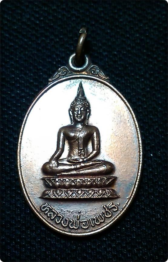 A016วัดใจเคาะแรก10บาทหลวงพ่อเพชรวัดพัฒนธรรมมาราม จ.ลพบุรี สภาพสวยวิ้งผิวปรอทตามรูป