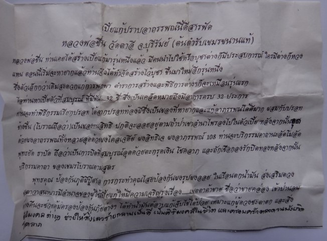 เบี้ยแก้อาถรรพณ์สารพัดดี หลวงปู่ชื่นวัดตาอี หายาก พุทธคุณครอ บจักรวาล เคาะเดียว