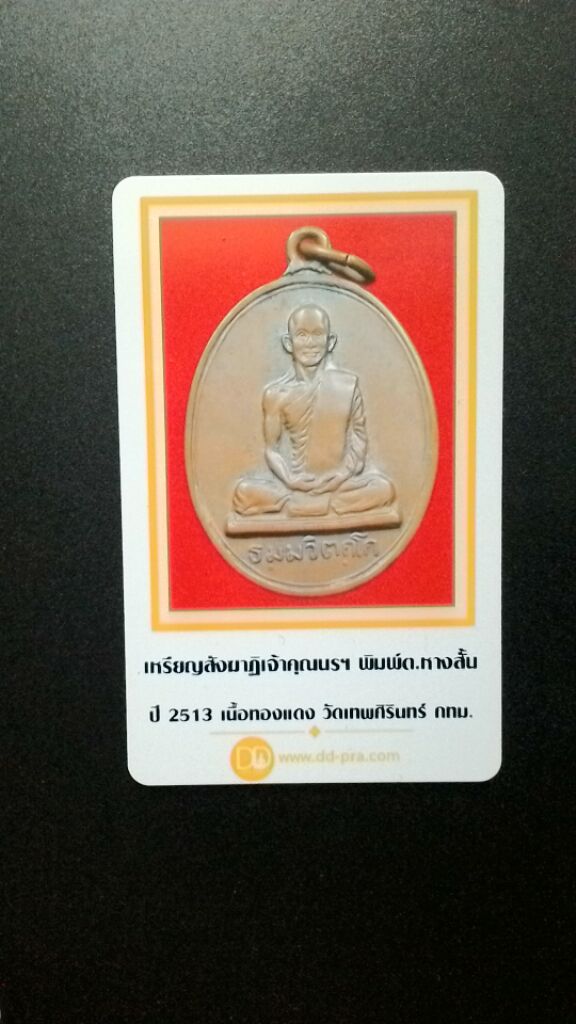 บัตรรับประกันพระแท้