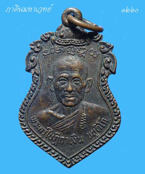 ราคาวัดใจ...๕๐ บาท เหรียญเสมาพระครูใบฎีกาเงิน ขันติโก วัดถ้ำน้ำ จ.ราชบุรี ปี ๒๕๓๔