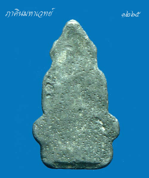 ราคาวัดใจ...๕๐ บาท พระเนื้อชินเงิน เก่าองค์เล็ก