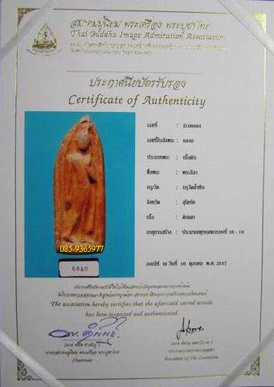 พร้อมใบCERTIFICATE.....พระลีลาถ้ำหีบ กรุวัดถ้ำหีบ เนื้อดิน สุโขทัย