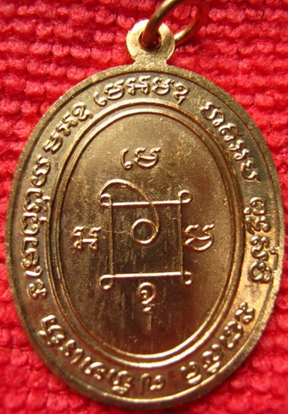 เหรียญหลวงพ่อแดง เสาร์5 เดือน5 เนื้อทองแดงผิวไฟ ปี 2534 จ.เพชรบุรี ***2