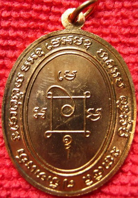 เหรียญหลวงพ่อแดง เสาร์5 เดือน5 เนื้อทองแดงผิวไฟ ปี 2534 จ.เพชรบุรี ***1