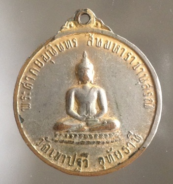 เหรียญพระเจ้าตากสิน วัดเขาปฐวี จ.อุทัยธานี เนื้อทองแดงกะไหล่ทอง ปี2516