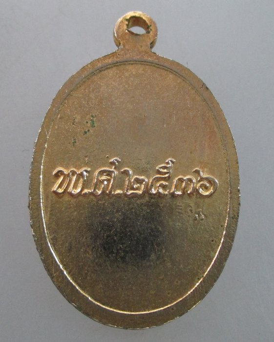 "เคาะเดียว"เหรียญหลวงพ่อวัดไร่ขิง ปี๓๖