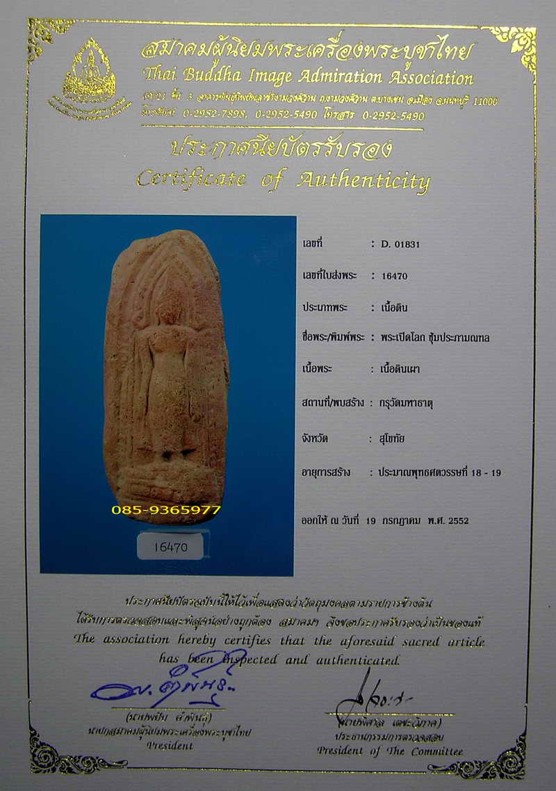 พร้อมใบCERTIFICATE.....พระเปิดโลกซุ้มประภามณฑล กรุวัดมหาธาตุ สุโขทัย