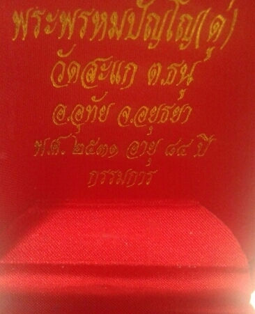 ล็อกเก็ตจัมโบ้ หลวงปู่ดู่ วัดสะแก ปี๒๕๓๑