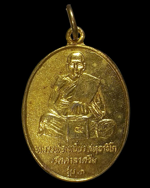 700 @@@ หลวงพ่อเหยี่ยว รุ่น 1 ปี 2520 กะหลั่ยทอง วัดศาลาครืน กทม.หลวงปู่โต๊ะ ปลุกเสก  1