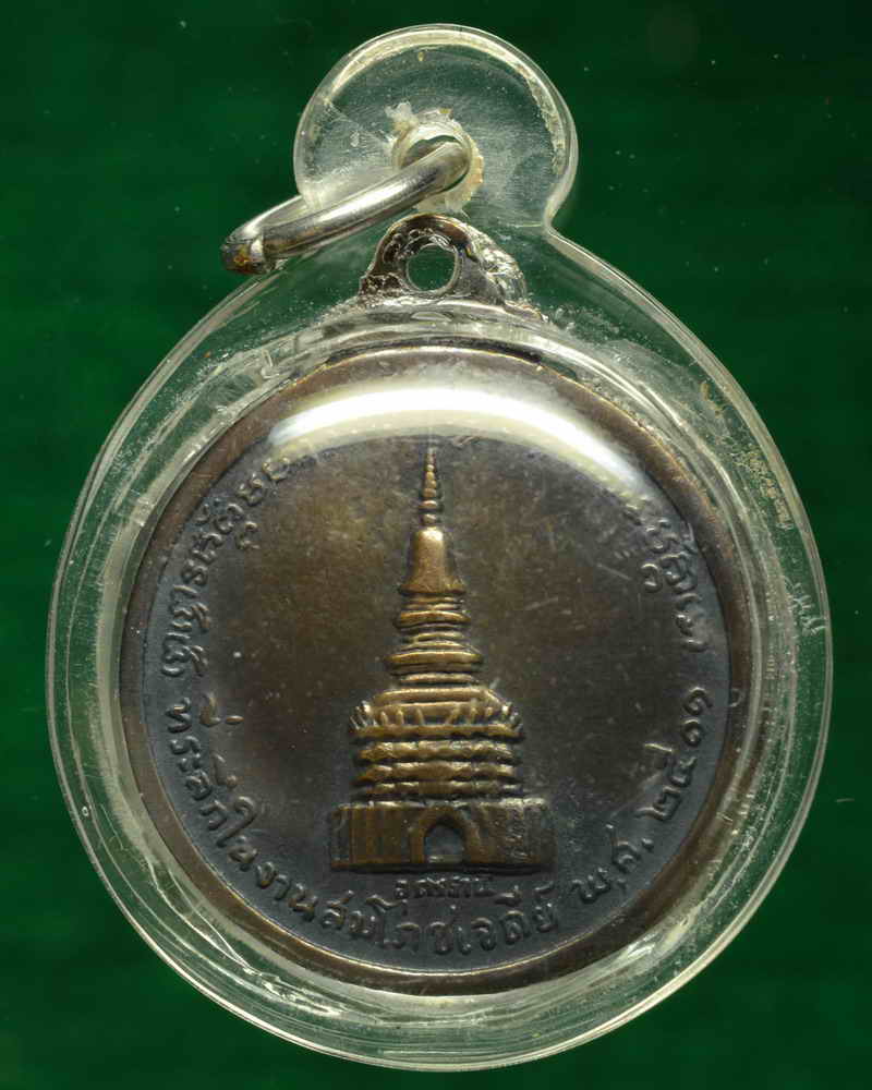 หลวงปู่ขาว อนาลโย วัดถ้ํากลองเพล รุ่น 2 ปี 2511 สระอีซ้อน นิยม