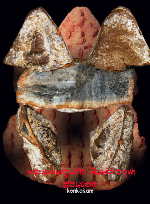 พระแผงนาดูนตัดเฉพาะยอด พิมพ์ว่าวจุฬา  เนื้อนิยม หายาก