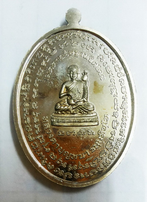 เหรียญสารพัดดีหลวงปู่ฝั้น อาจาโร: หลวงตาบุญหนาอธิฐานจิต เนื้ออัลปาก้า หมายเลข ๑๕๕
