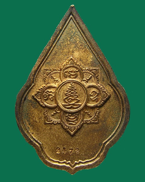 เหรียญพรหมปาฏิหาริย์ หลวงพ่อพูล วัดไผ่ล้อม นครปฐม