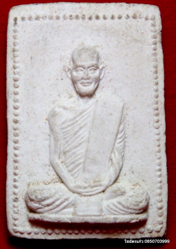 พระผงรูปเหมือน เจ้าคุณนร วัดเทพสุรินทร์ กรุงเทพ หลวงปู่โต๊ะปลุกเศก ปี 2515