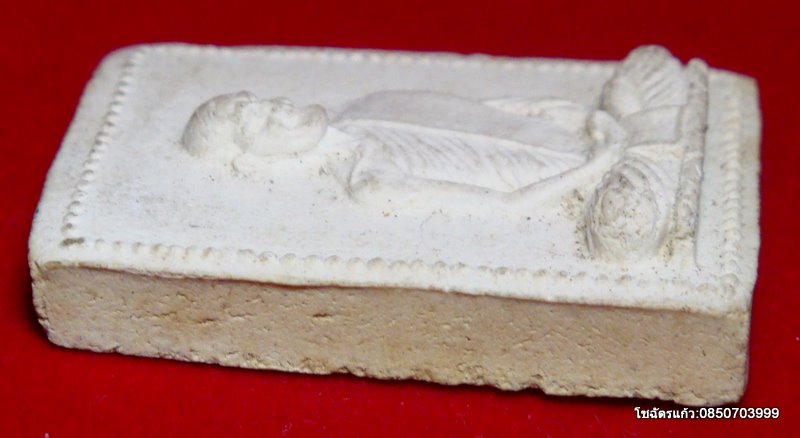 พระผงรูปเหมือน เจ้าคุณนร วัดเทพสุรินทร์ กรุงเทพ หลวงปู่โต๊ะปลุกเศก ปี 2515